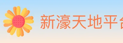 新濠天地平台官方平台 logo